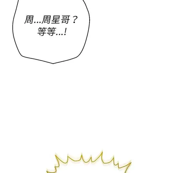 漫画《她们教会我的事》第36话第44张图