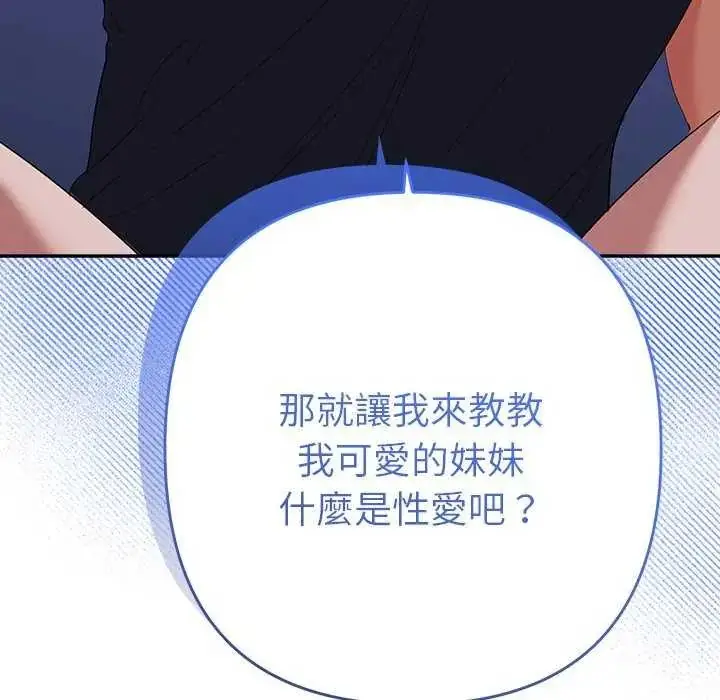 漫画《她们教会我的事》第36话第94张图