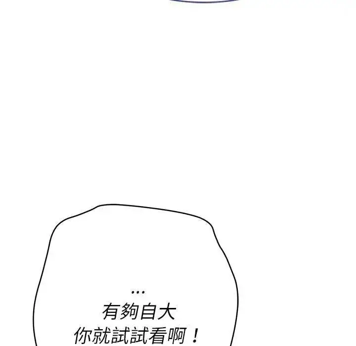 漫画《她们教会我的事》第36话第95张图