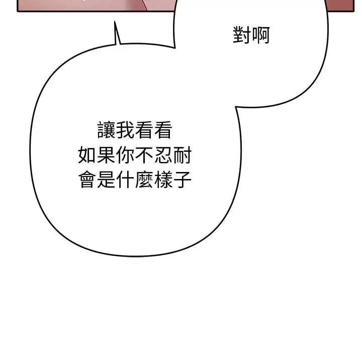 漫画《她们教会我的事》第37话第103张图