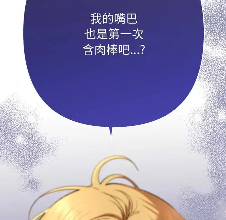 漫画《她们教会我的事》第37话第109张图