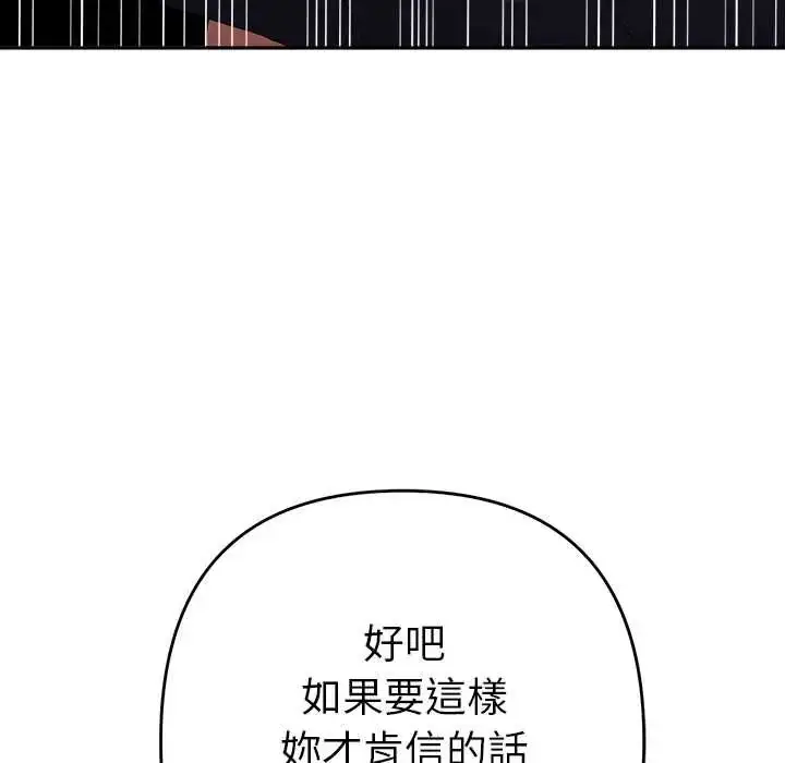 漫画《她们教会我的事》第37话第114张图