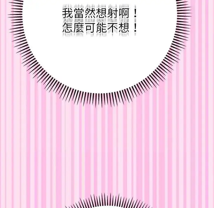 漫画《她们教会我的事》第37话第13张图
