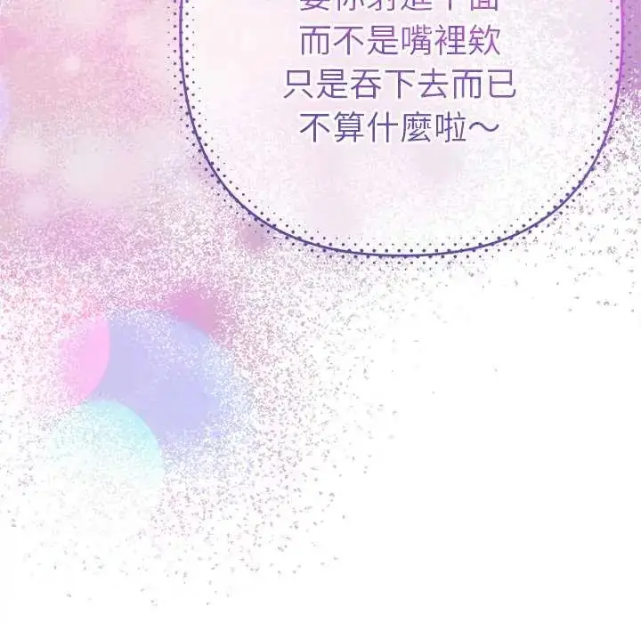 漫画《她们教会我的事》第37话第152张图