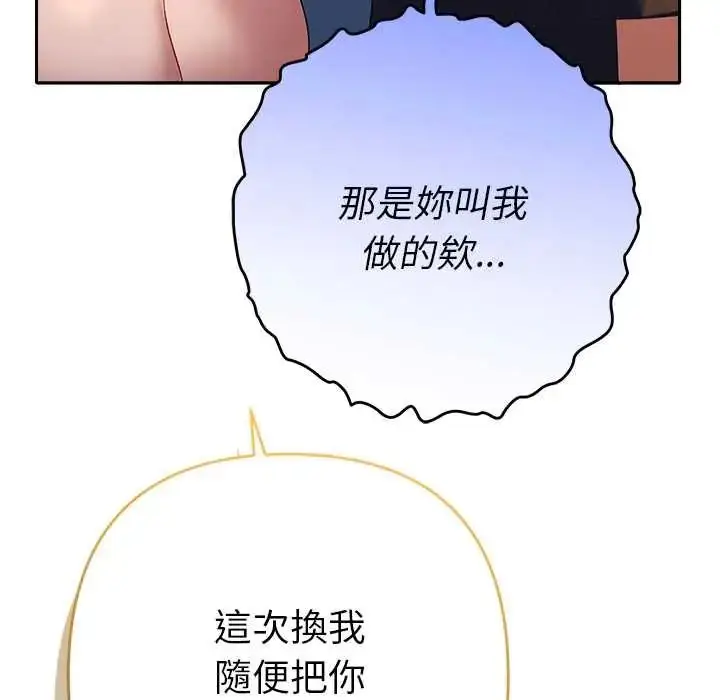漫画《她们教会我的事》第37话第164张图