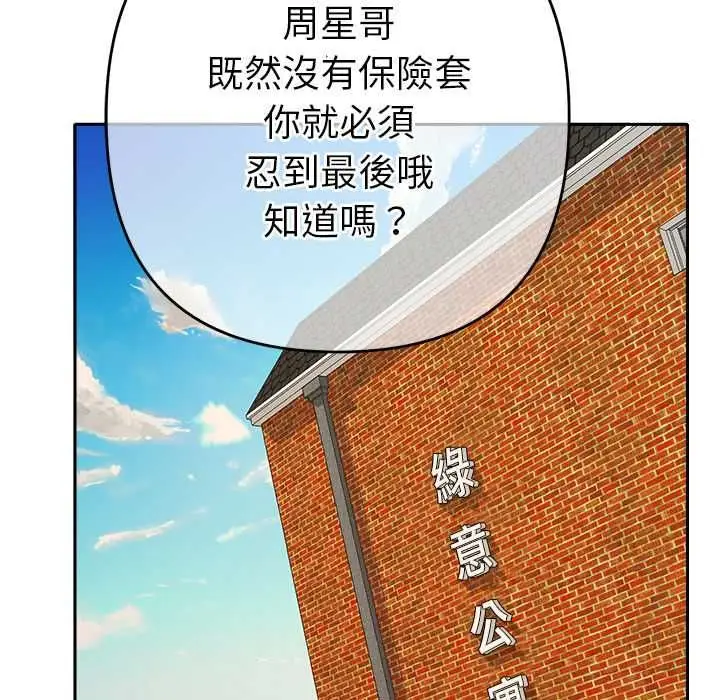 漫画《她们教会我的事》第37话第166张图