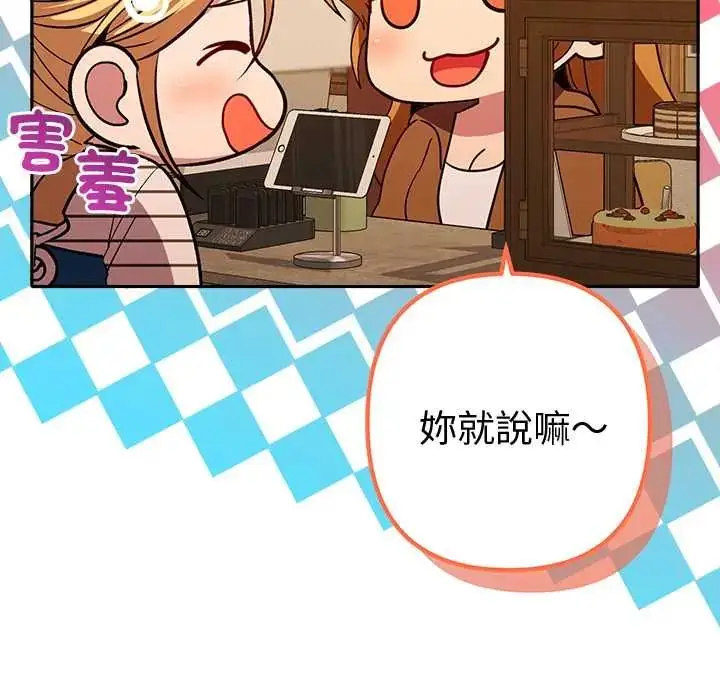 漫画《她们教会我的事》第37话第181张图