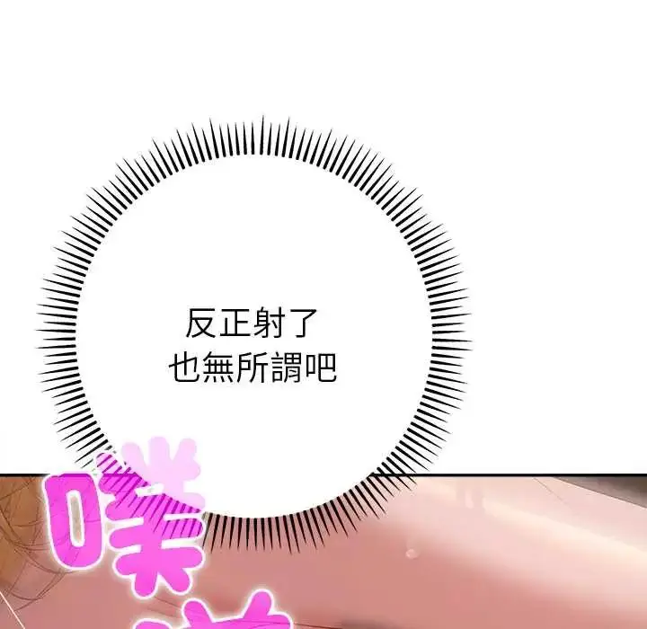 漫画《她们教会我的事》第37话第23张图