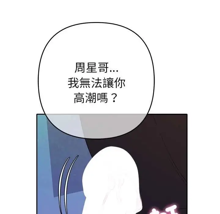 漫画《她们教会我的事》第37话第43张图
