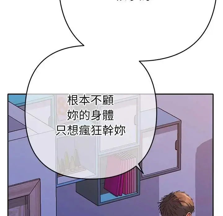漫画《她们教会我的事》第37话第52张图