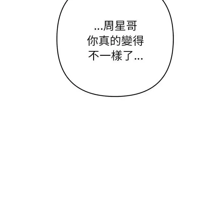 漫画《她们教会我的事》第37话第57张图