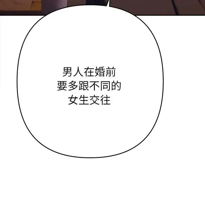漫画《她们教会我的事》第37话第67张图