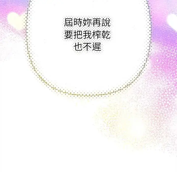 漫画《她们教会我的事》第37话第74张图