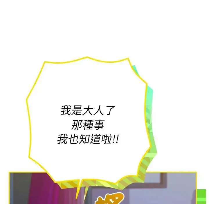 漫画《她们教会我的事》第37话第77张图