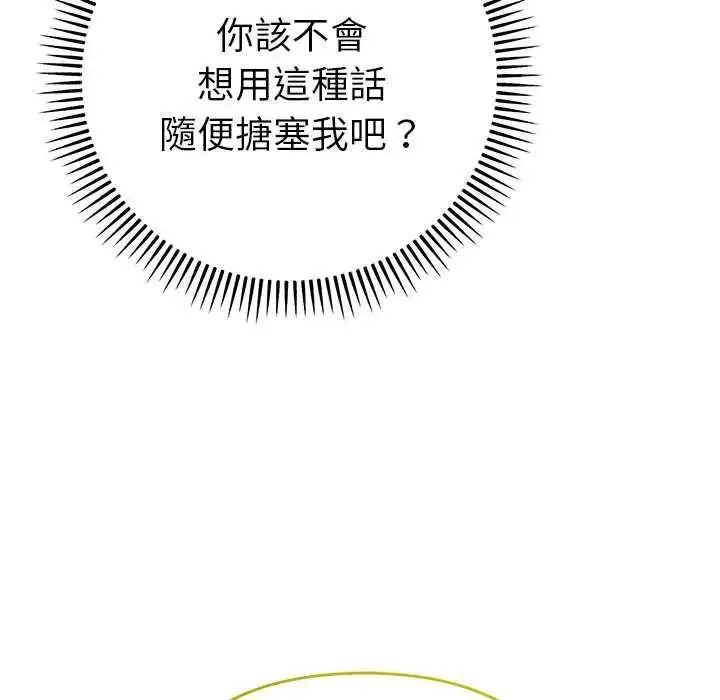 漫画《她们教会我的事》第37话第84张图