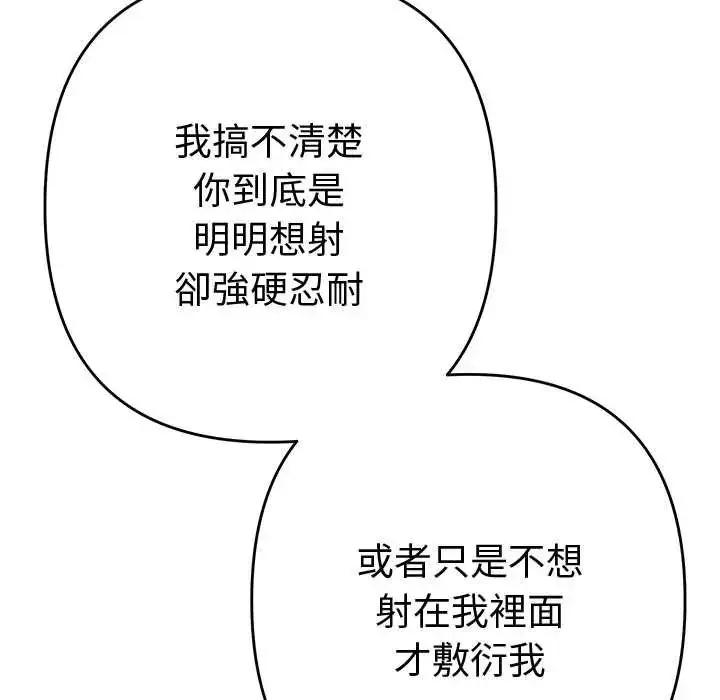 漫画《她们教会我的事》第37话第93张图