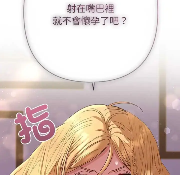 漫画《她们教会我的事》第37话第97张图