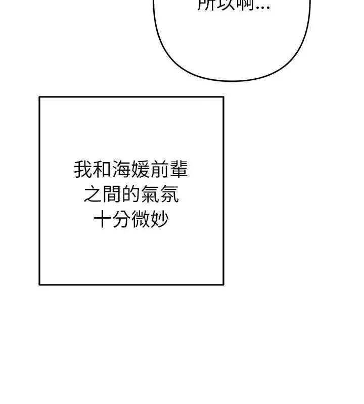 漫画《她们教会我的事》第38话第10张图