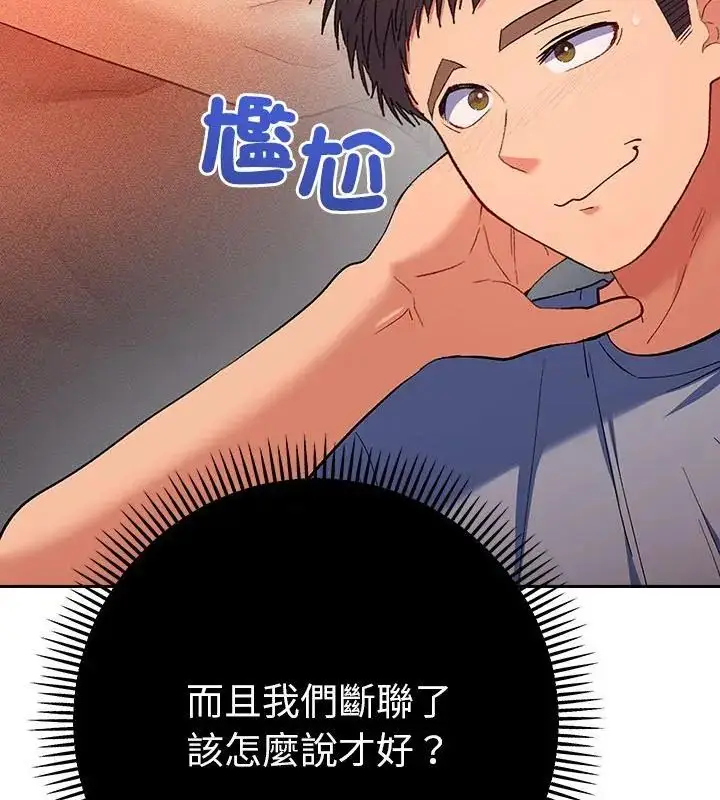 漫画《她们教会我的事》第38话第103张图