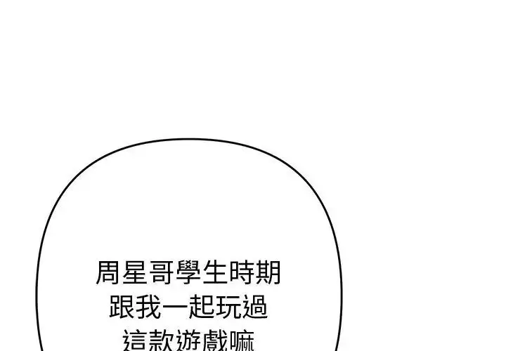 漫画《她们教会我的事》第38话第107张图