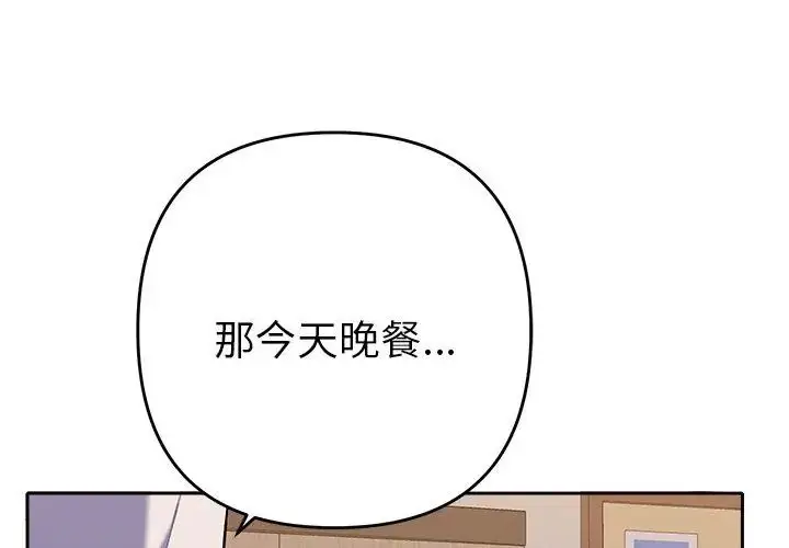 漫画《她们教会我的事》第38话第11张图