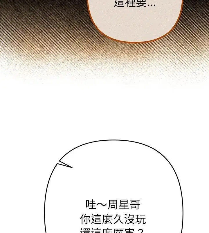 漫画《她们教会我的事》第38话第115张图