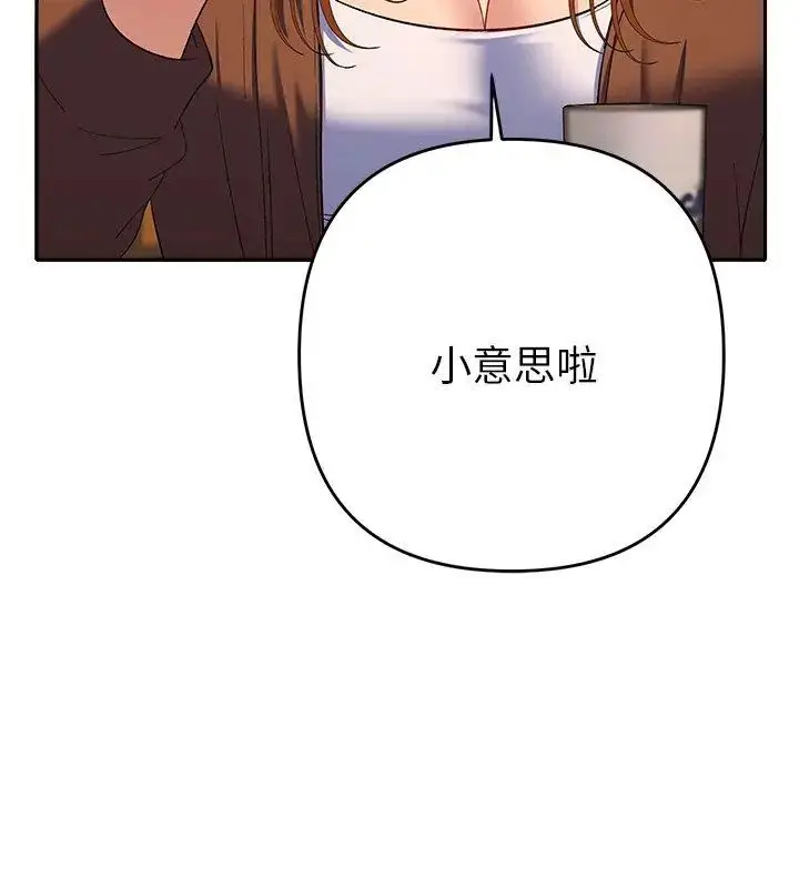 漫画《她们教会我的事》第38话第123张图