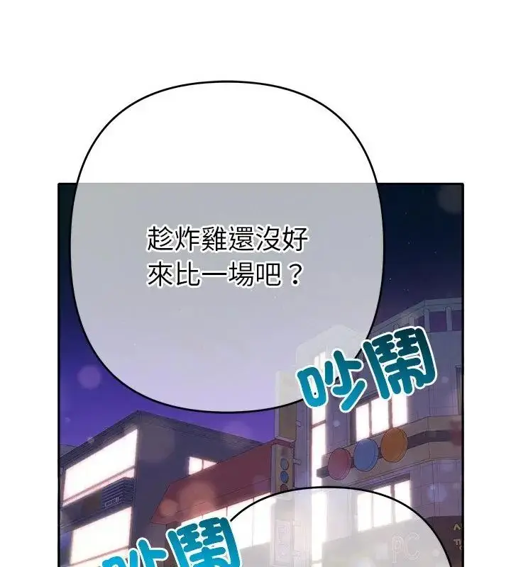 漫画《她们教会我的事》第38话第124张图