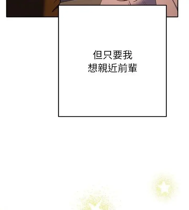 漫画《她们教会我的事》第38话第13张图