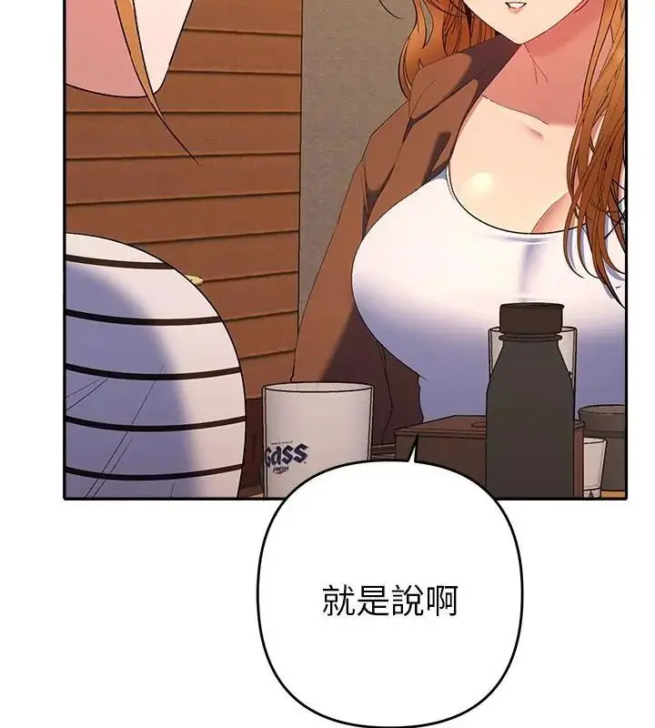 漫画《她们教会我的事》第38话第133张图