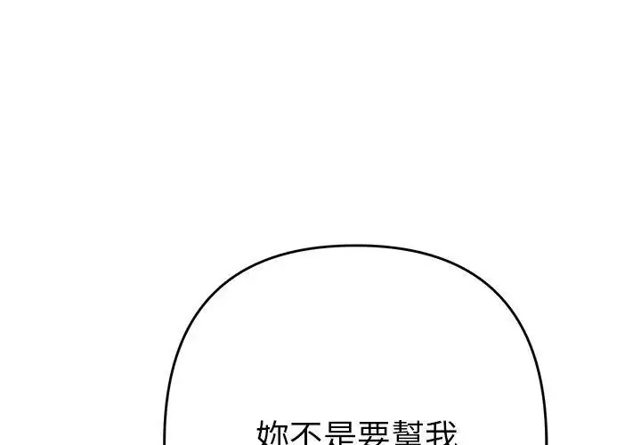 漫画《她们教会我的事》第38话第137张图