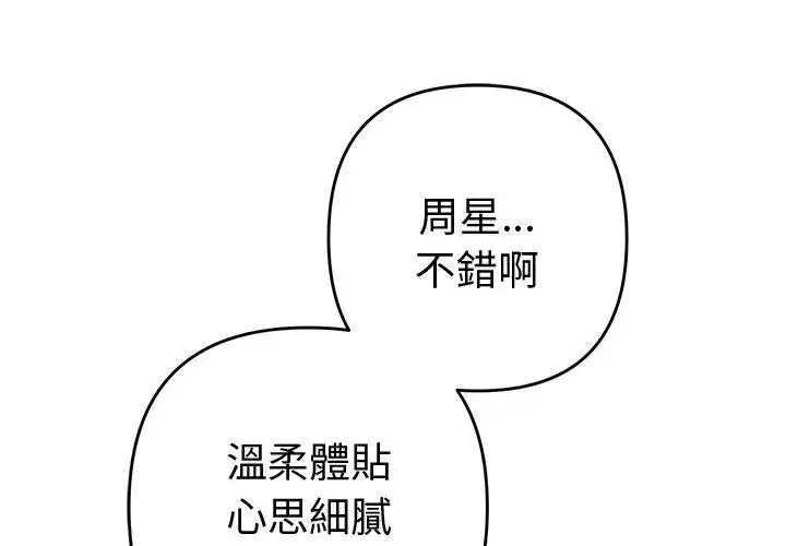漫画《她们教会我的事》第38话第140张图