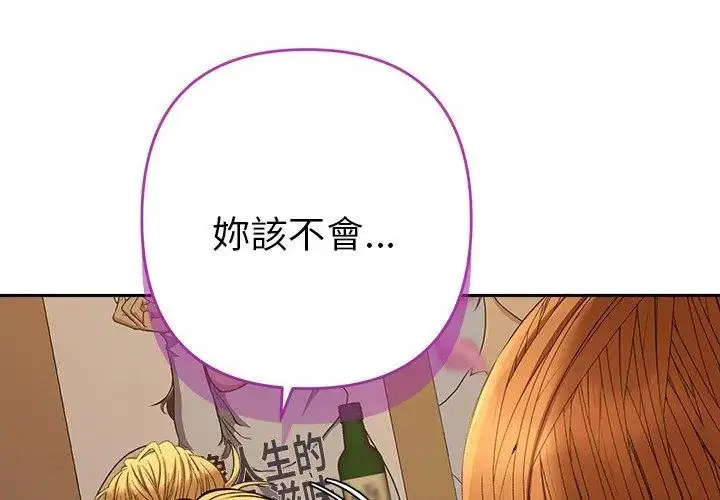 漫画《她们教会我的事》第38话第143张图