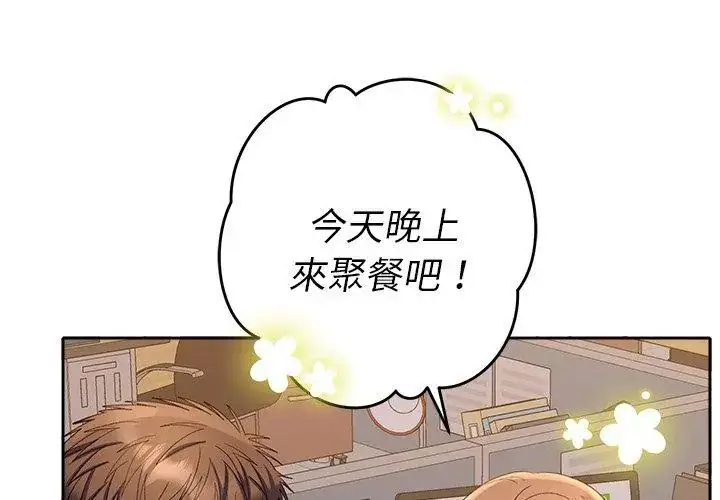 漫画《她们教会我的事》第38话第17张图