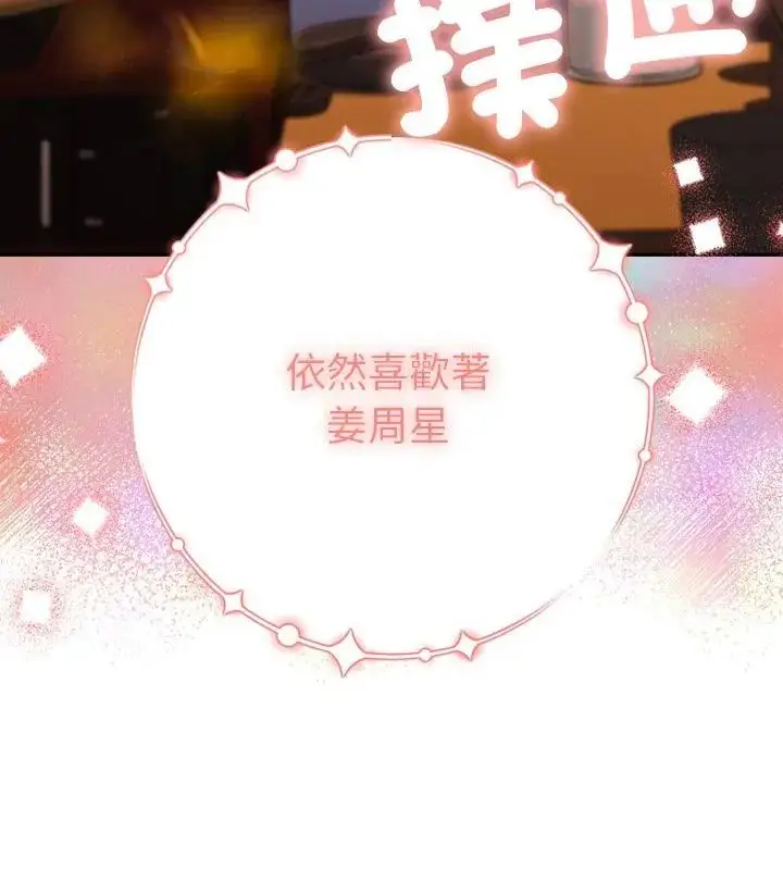 漫画《她们教会我的事》第38话第190张图