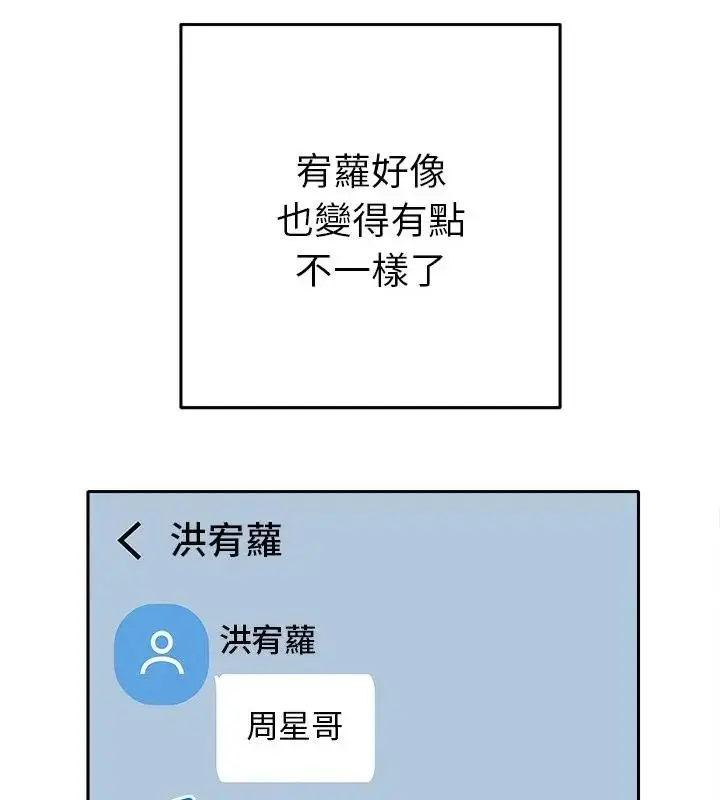 漫画《她们教会我的事》第38话第22张图