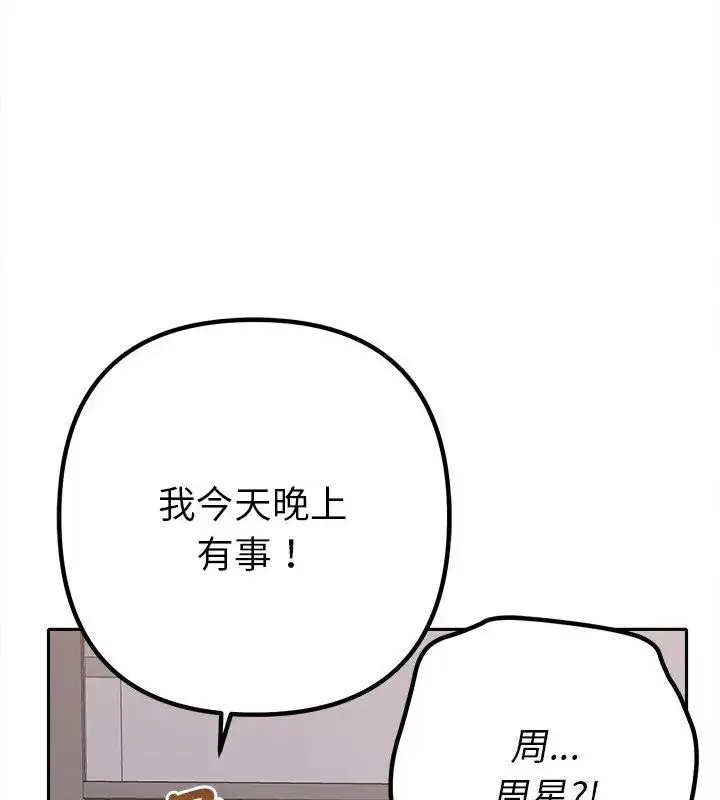 漫画《她们教会我的事》第38话第28张图