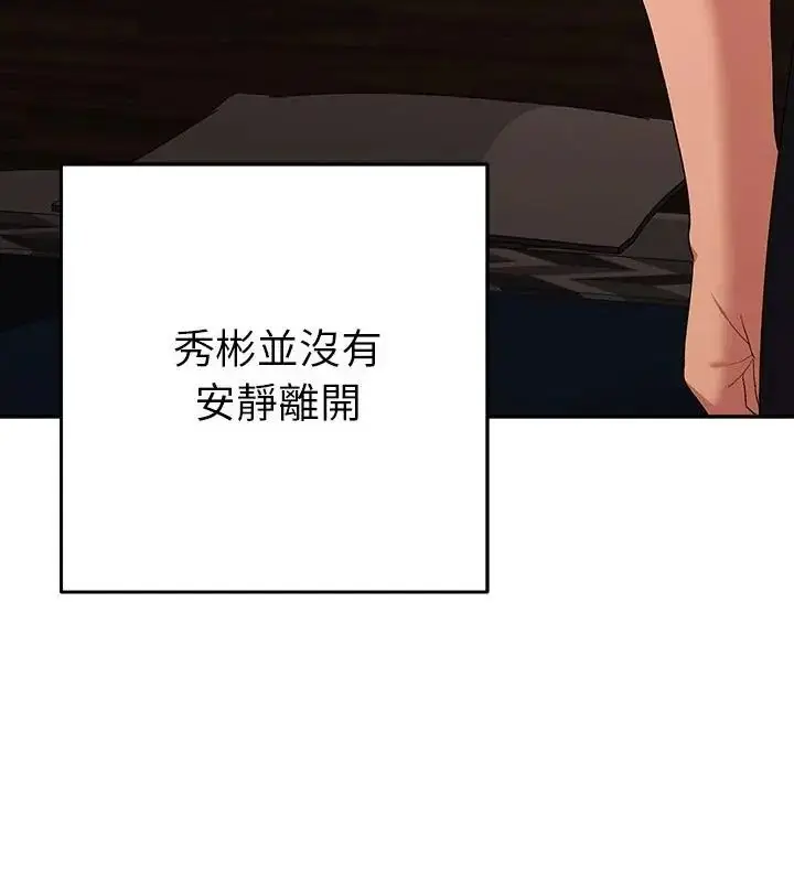 漫画《她们教会我的事》第38话第4张图