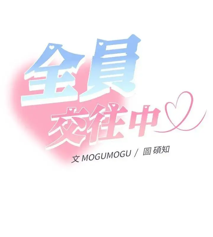 漫画《她们教会我的事》第38话第51张图