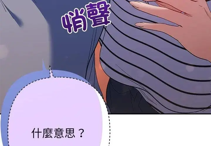 漫画《她们教会我的事》第38话第62张图