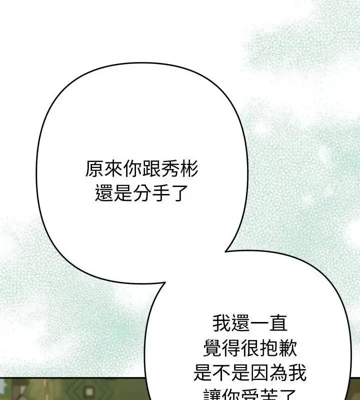 漫画《她们教会我的事》第38话第70张图
