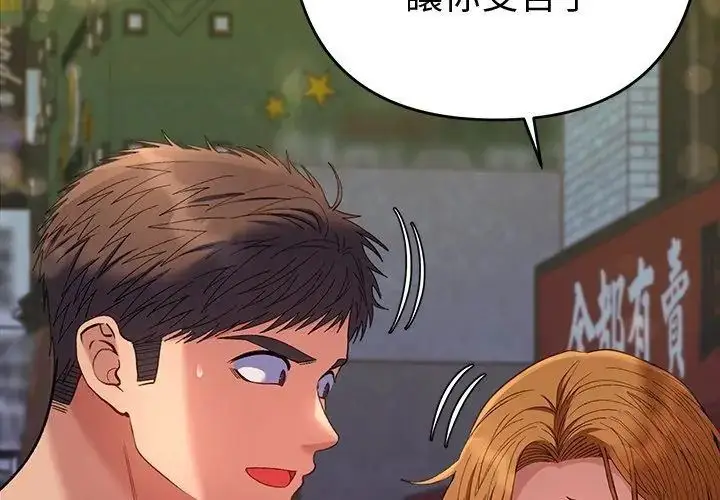 漫画《她们教会我的事》第38话第71张图