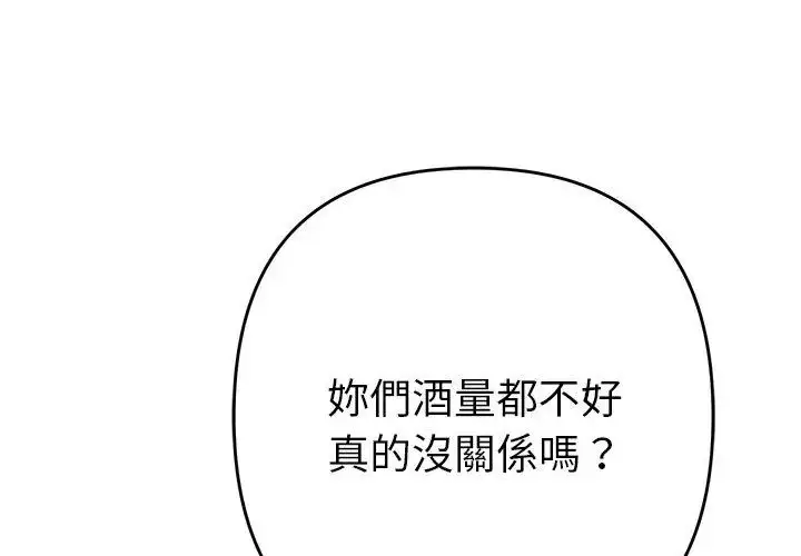 漫画《她们教会我的事》第38话第80张图