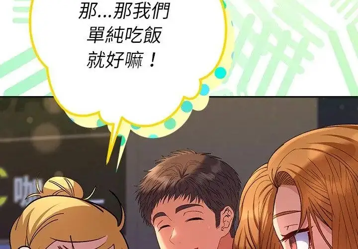 漫画《她们教会我的事》第38话第86张图