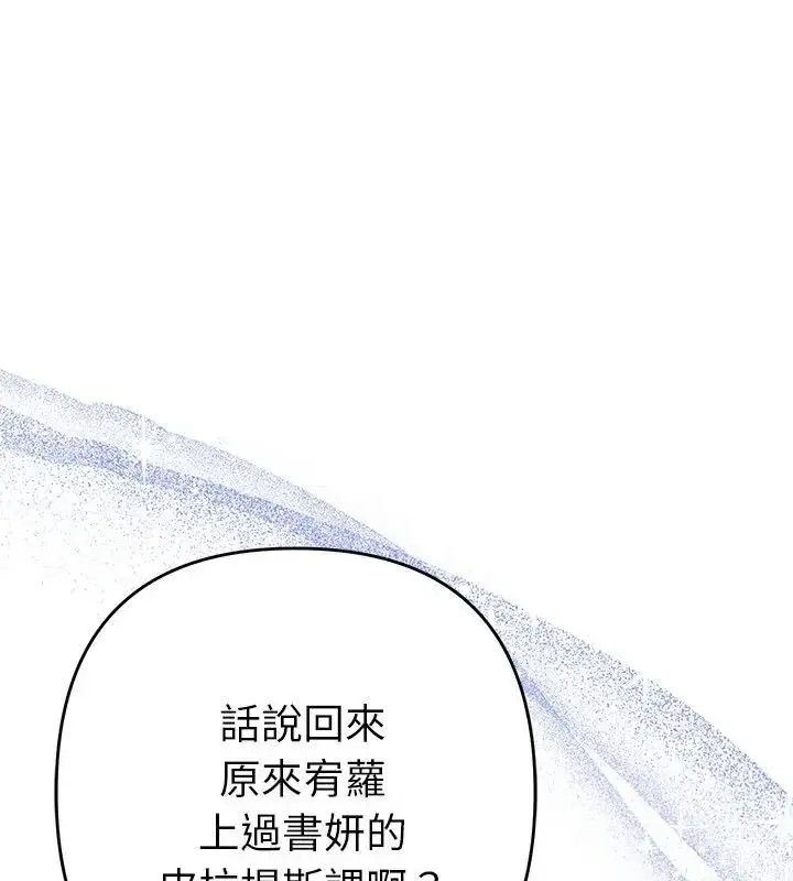 漫画《她们教会我的事》第38话第93张图
