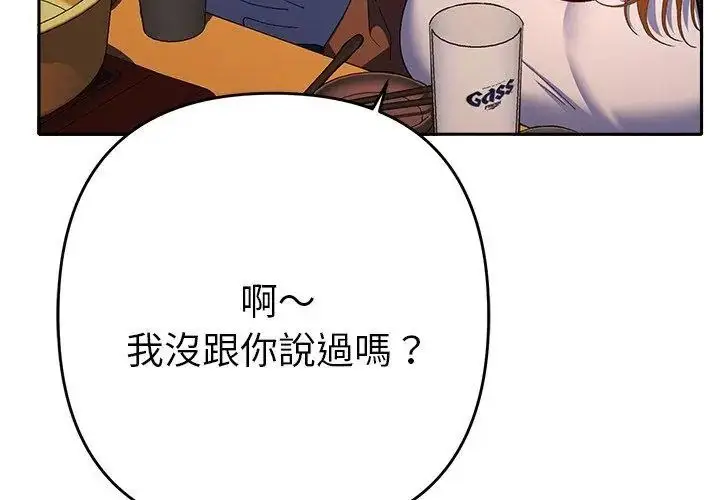 漫画《她们教会我的事》第38话第98张图