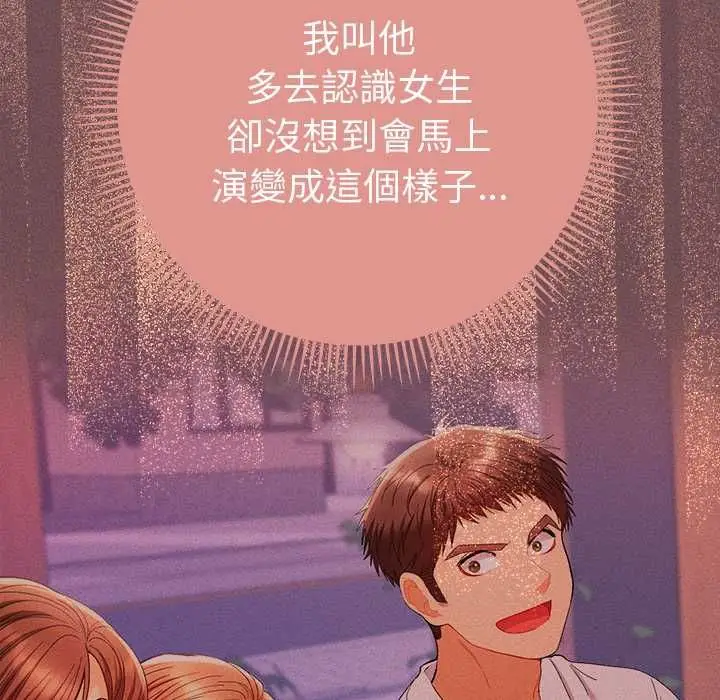 漫画《她们教会我的事》第39话第10张图