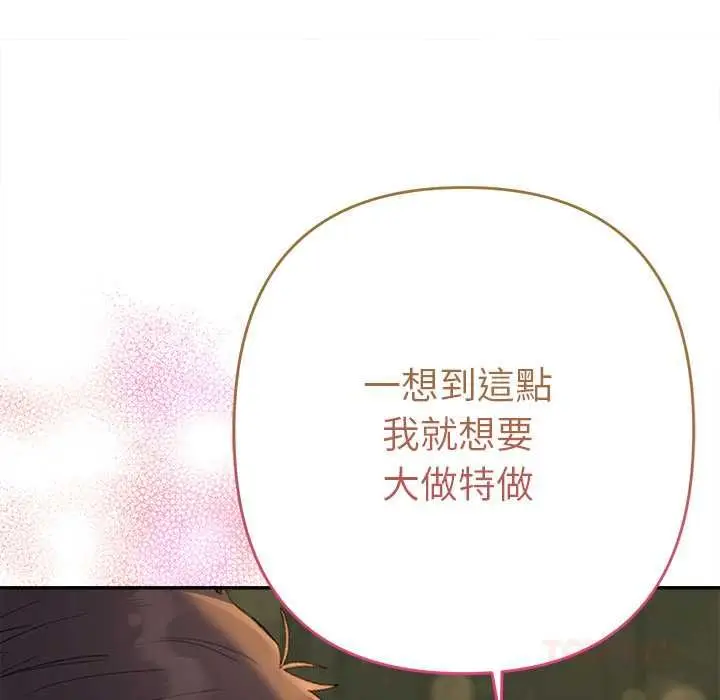 漫画《她们教会我的事》第39话第100张图