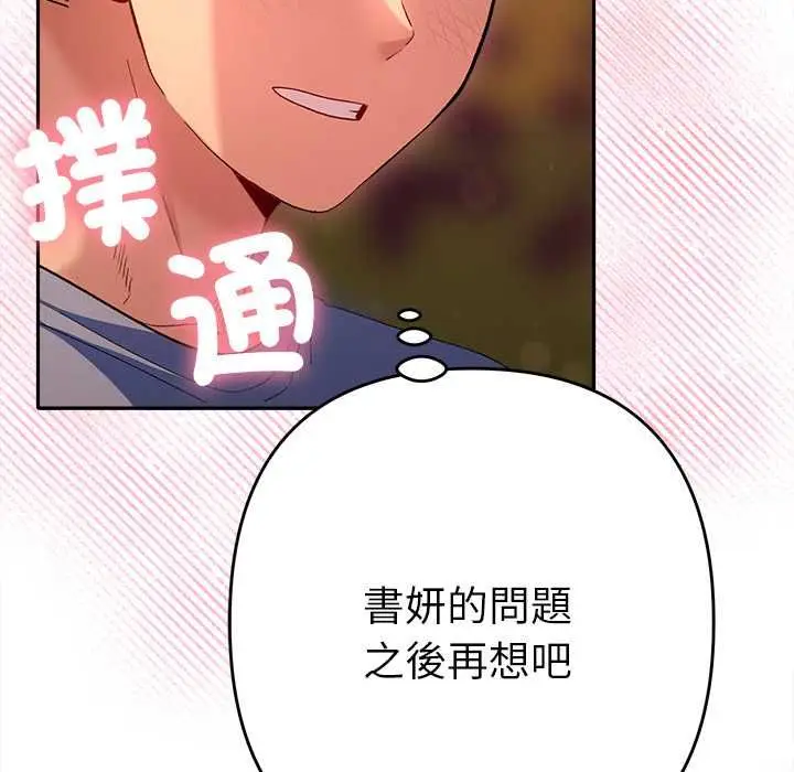 漫画《她们教会我的事》第39话第111张图