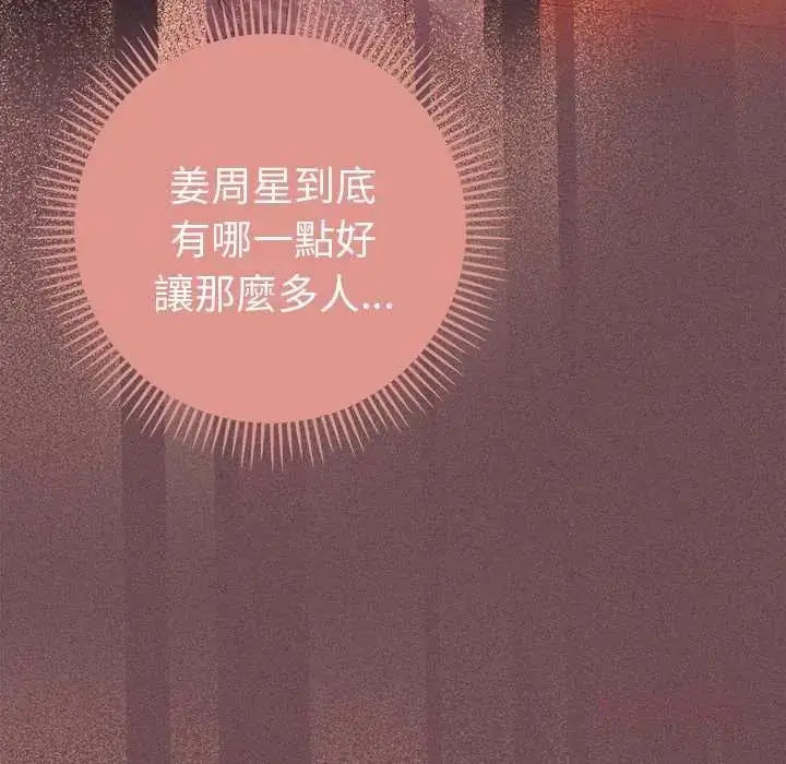 漫画《她们教会我的事》第39话第12张图